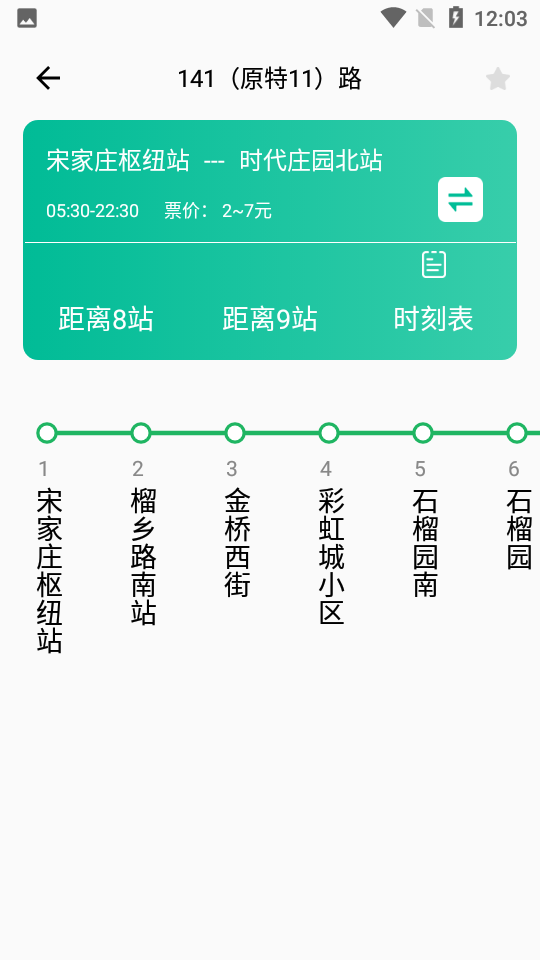 公交app v3.43.01