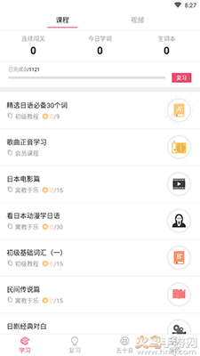日语U学院不要钱版app v4.1.2