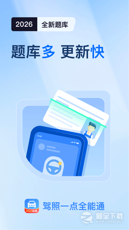 驾考点点通 v1.8.2