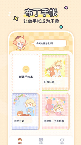 布丁手账 v1.0.2
