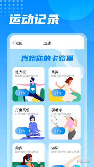 神州计步 v1.0.2