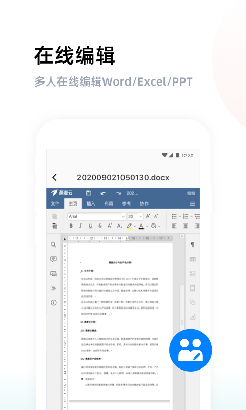 燕麦云盘官方版 v6.2.2