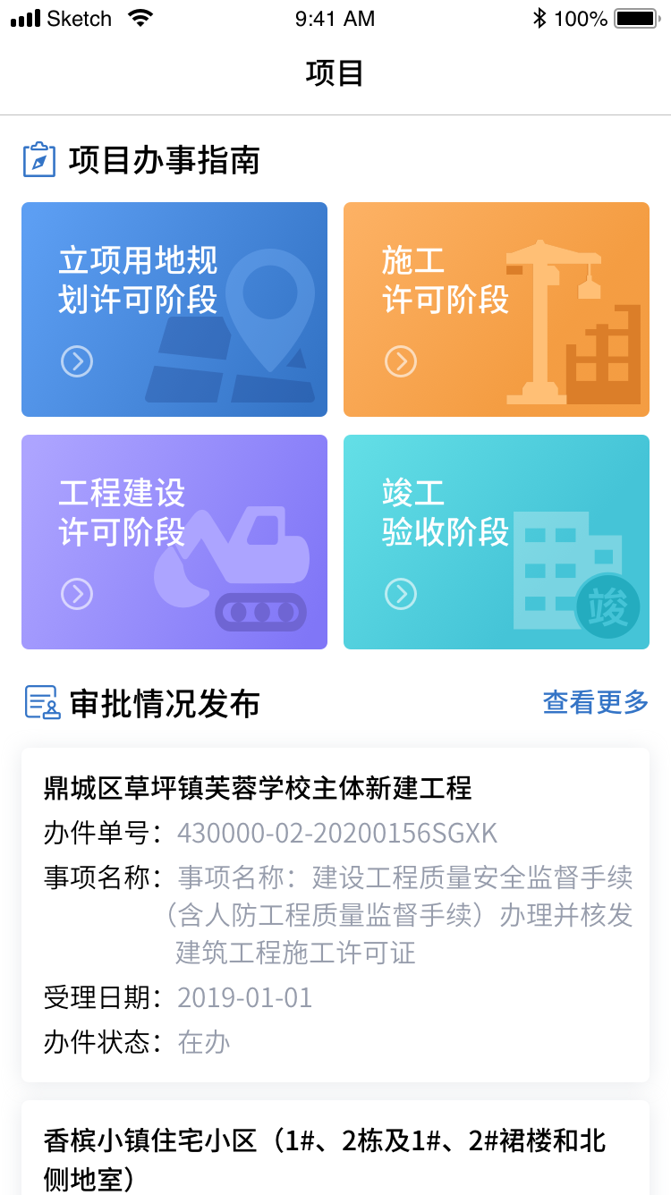 湖南湘建云app v1.0.66