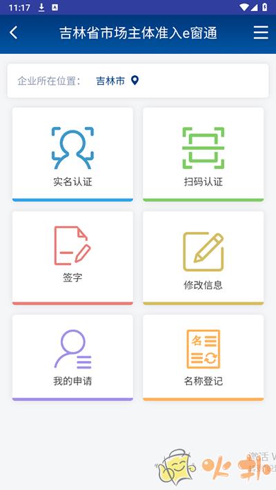 吉林e窗通 v1.3.0