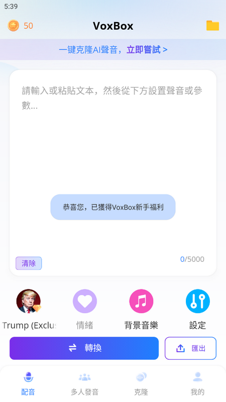 VoxBox语音助手 v2.7.0