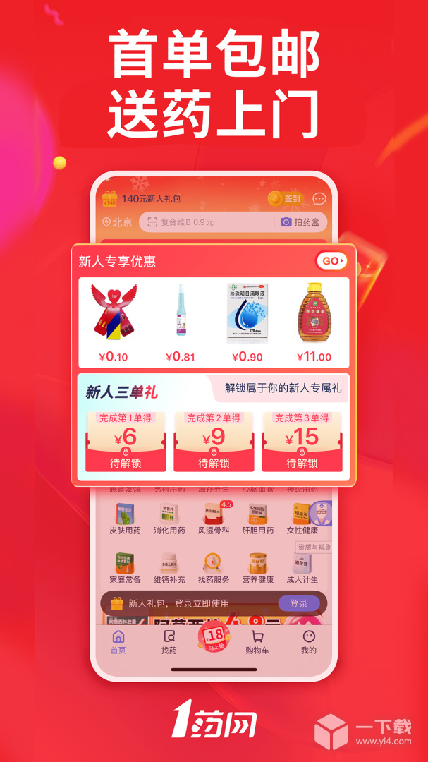 1药网 v6.9.5