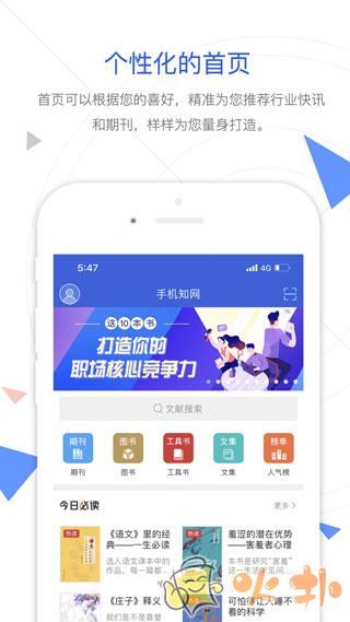 手机知网 v8.7.1