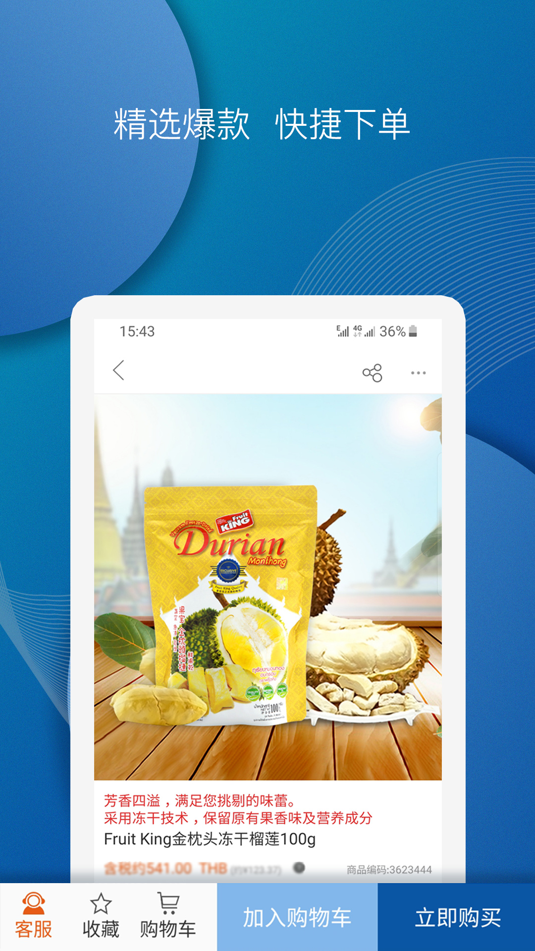 泰海淘app下载 v2.4.44