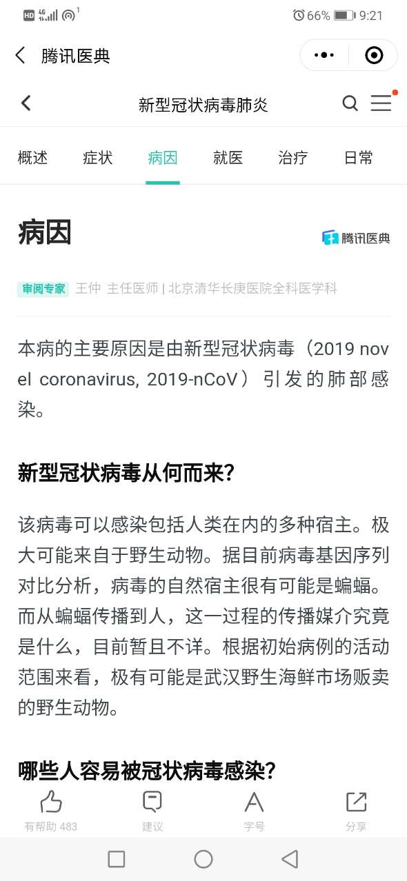龙江健康码 v2.1.6