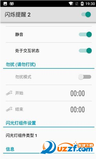 闪烁提醒 22专业版(Flash Alerts 2 Pro) v2.1.6