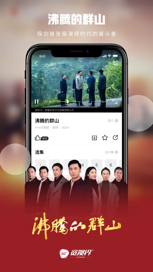 5G宽视界(沃视频)app v8.5.7