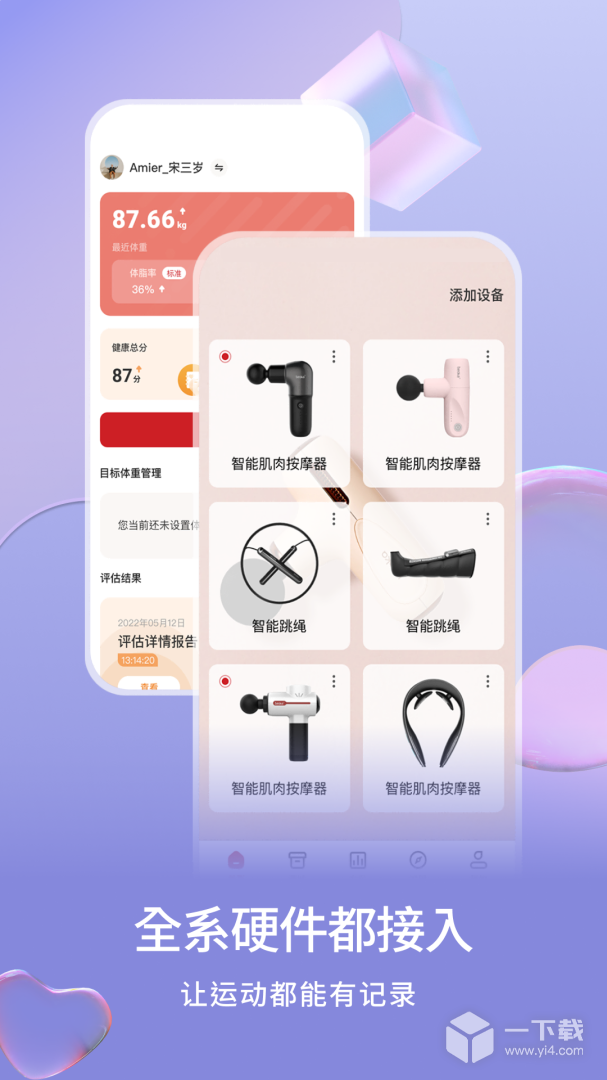 倍益康 v1.3.98