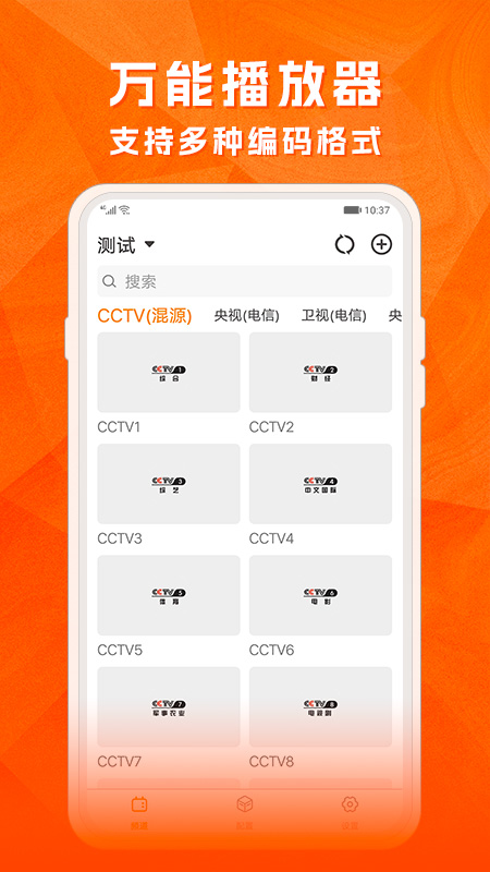天天电视直播tv版apk下载 v5.3.3
