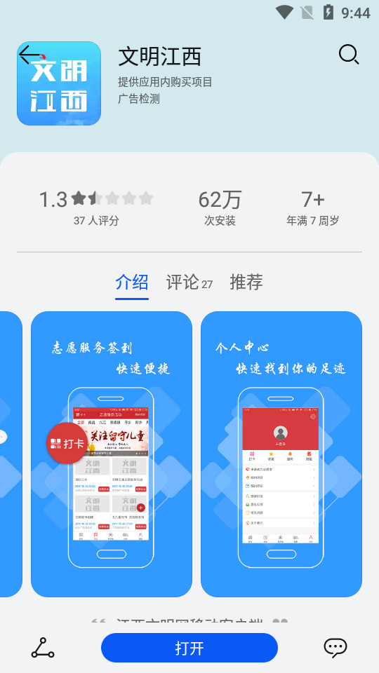 文明江西app v3.1.0
