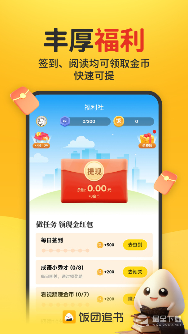 饭团追书 v3.0.35