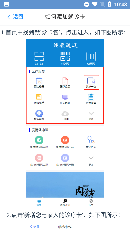 健康通辽app v1.48