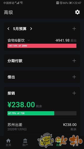 薄荷记账 v10.3.7
