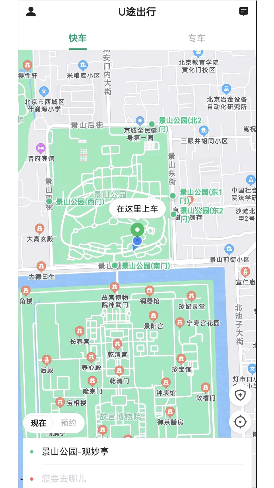 U途出行app v5.50.1.0001