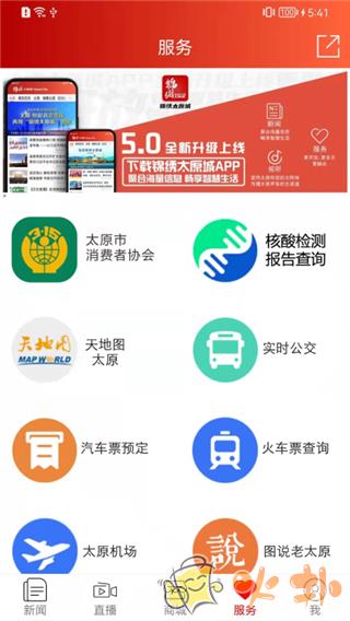锦绣太原城app v6.0.4