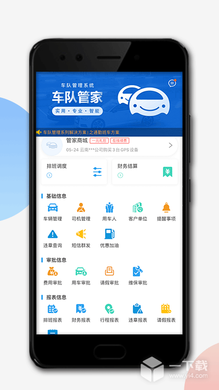 车队管家 v4.3.9