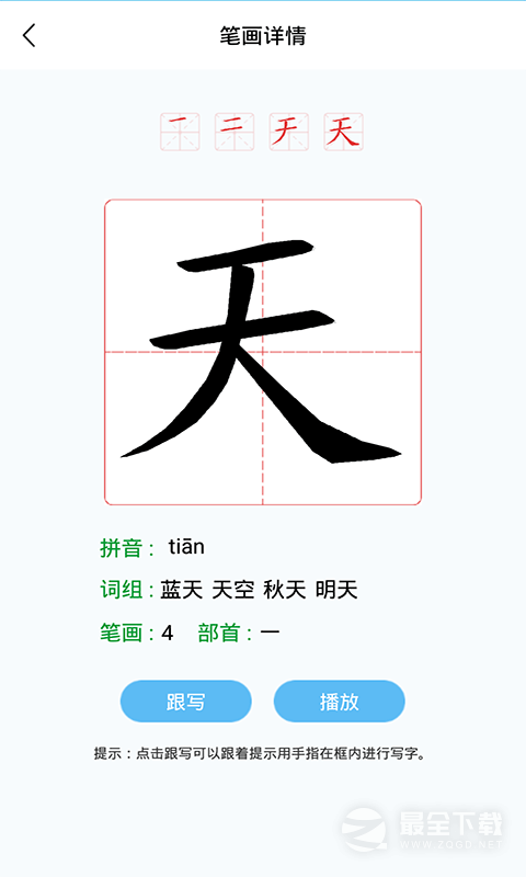 幼儿认字 v4.1.3