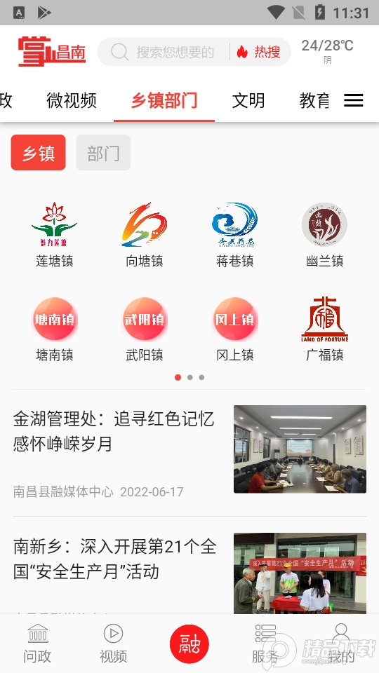 掌上昌南app南昌县 v3.3.3