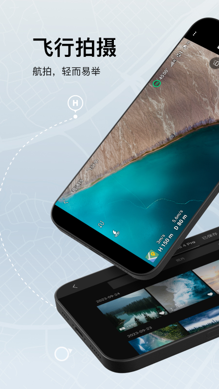 大疆djifly官方安卓版下载 v1.19.4