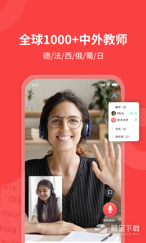 欧那小语种 v6.0.6