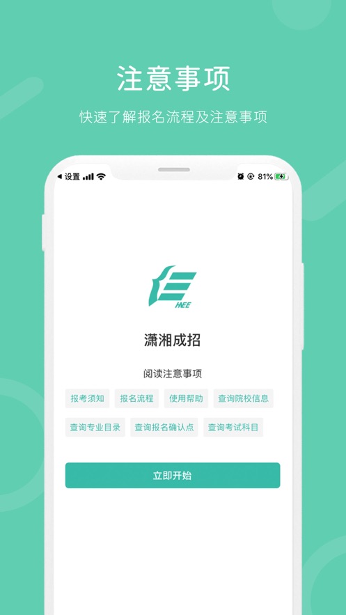 潇湘成招app官方下载 v1.0.35