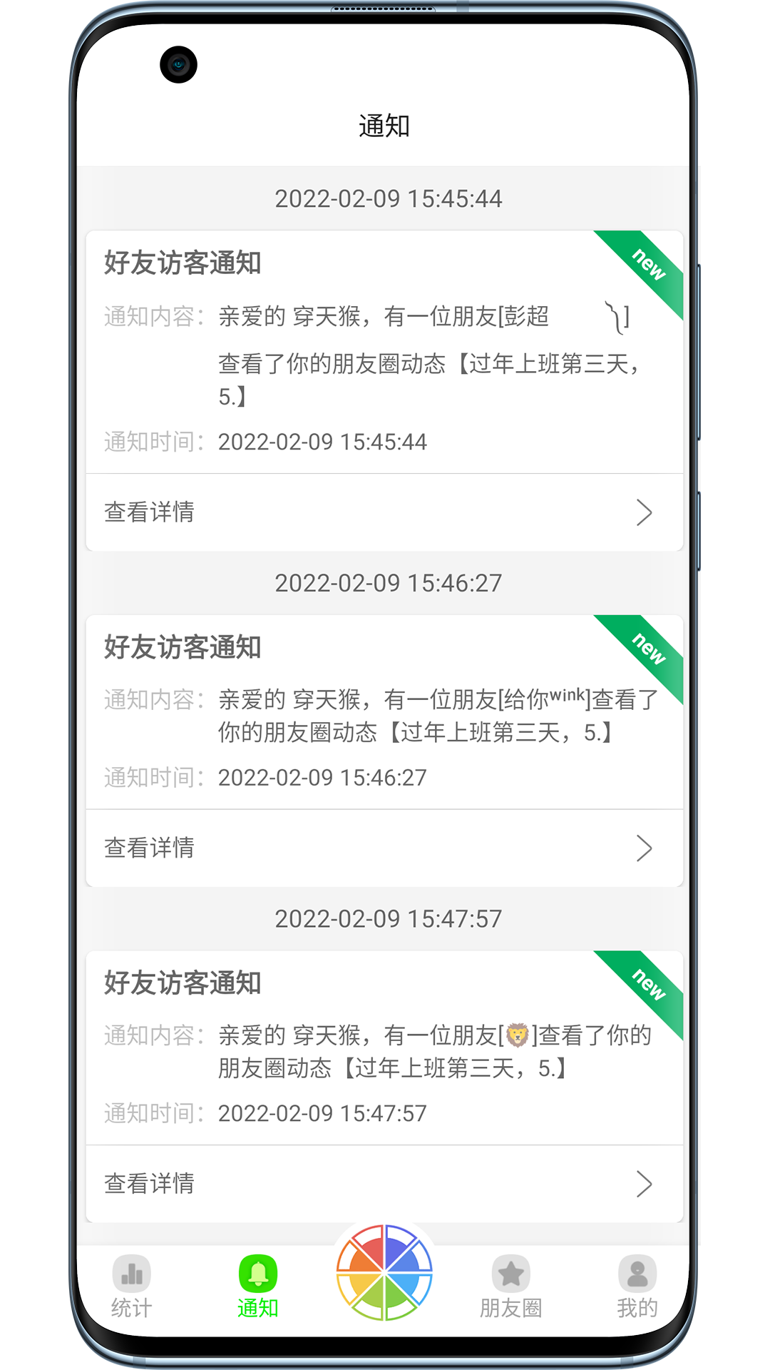悄悄朋友圈app v4.4