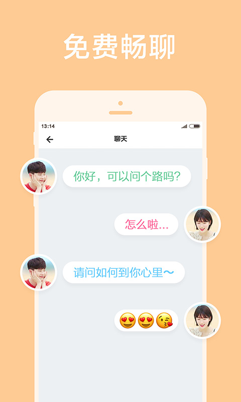 甜颜交友软件 v1.0.9