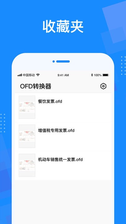 OFD转换器 v1.0.3