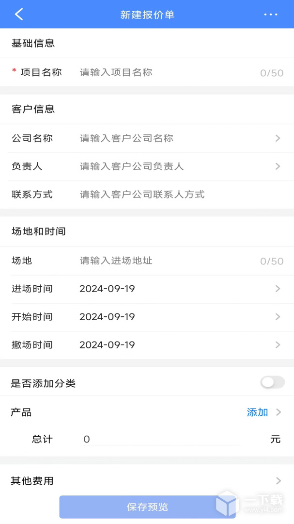云报价 v3.4.5