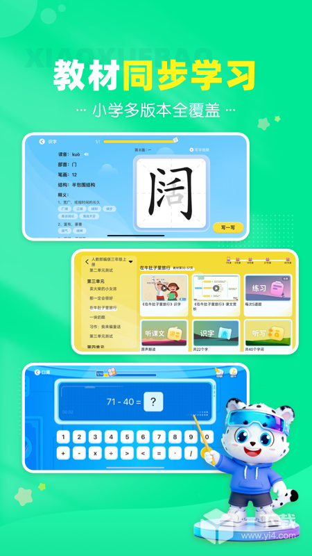 小学宝 v2.4.2
