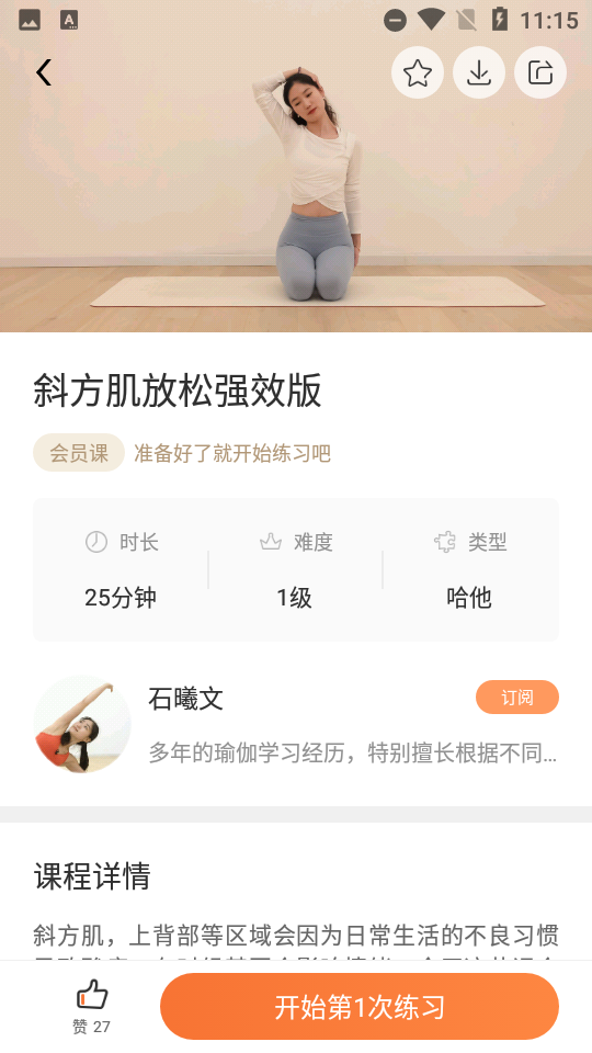 全是瑜app v3.7.2