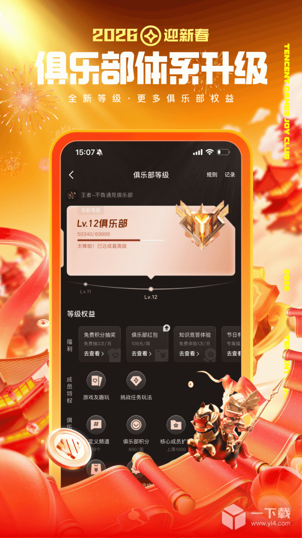 心悦俱乐部 v6.4.6.50