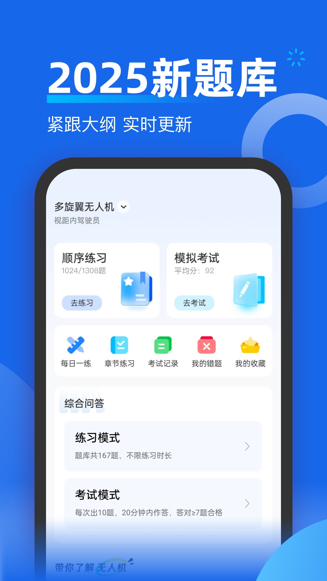 无人机考试题库官方版 v2.0.3