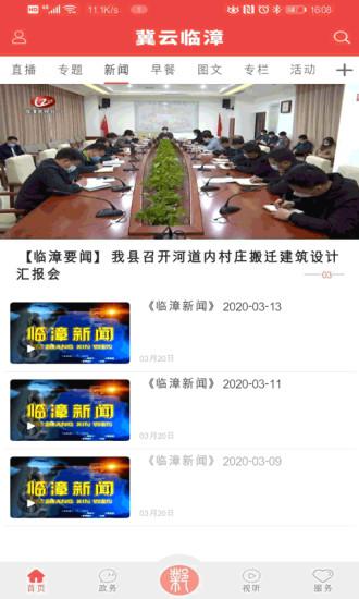 冀云临漳app v1.8.6