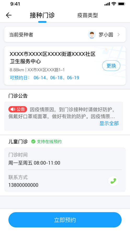 江苏预防接种APP v1.2.2