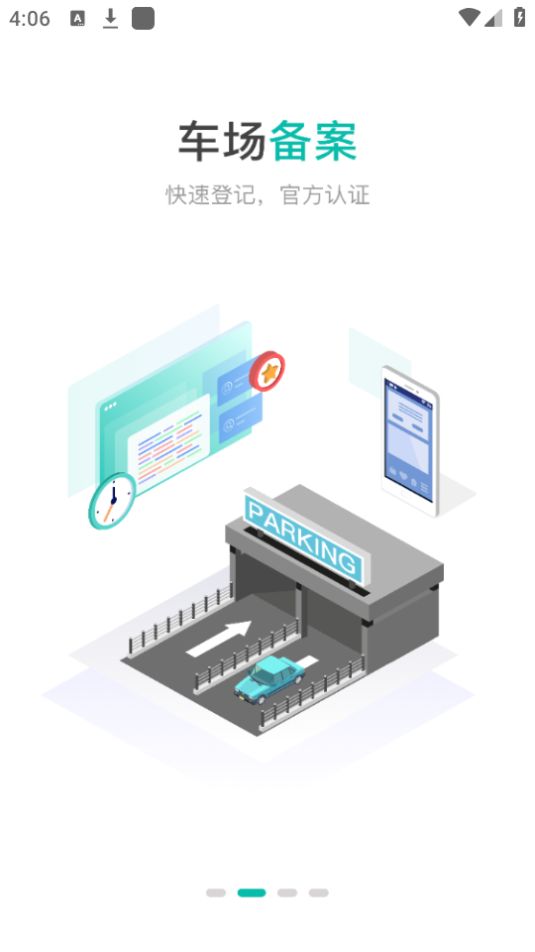 徐州市停车app官方 v2.2.1