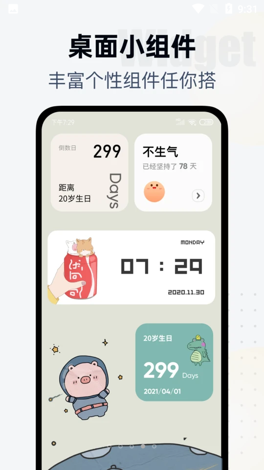 翻页时钟app中文版 v3.1.7