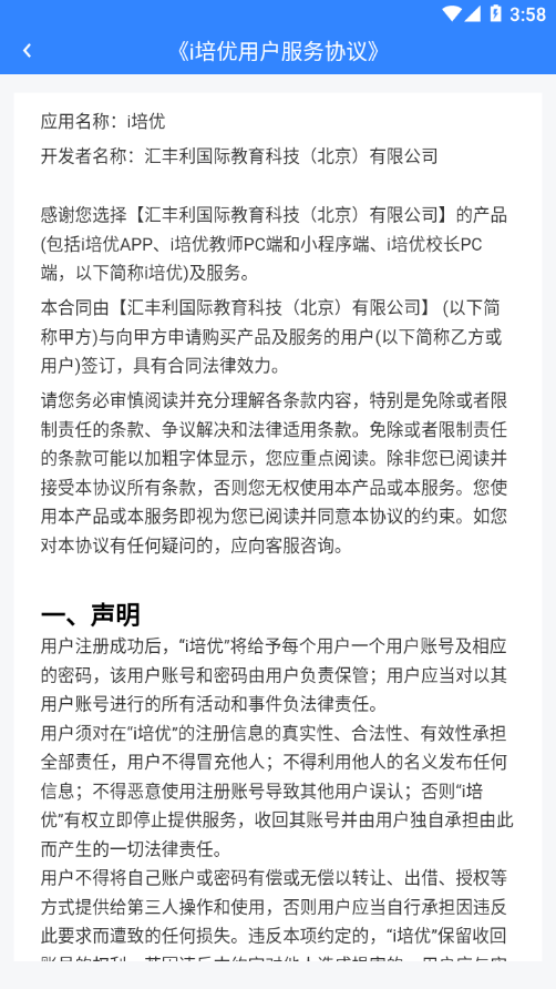 i培优app下载安装 v3.1.23