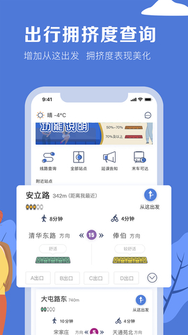 北京地铁 v3.4.36