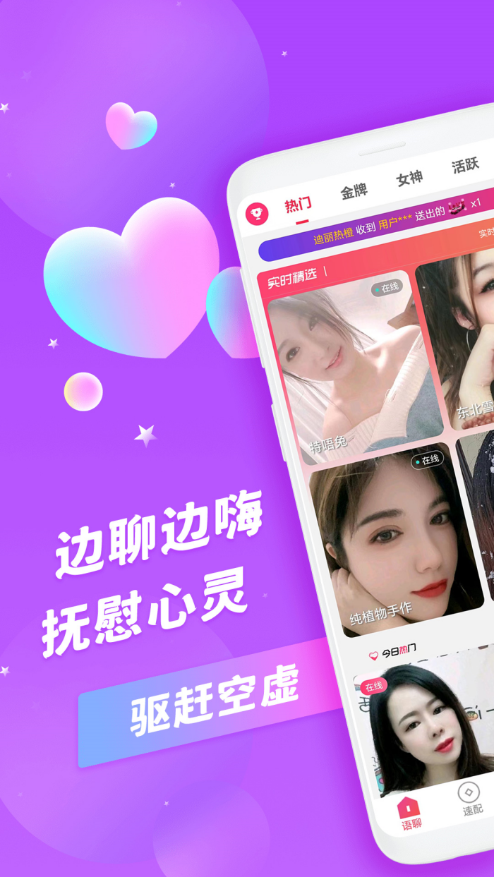 爱轻聊APP v1.4.0
