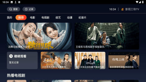 影视工场TV下载最新版 v2.0.1