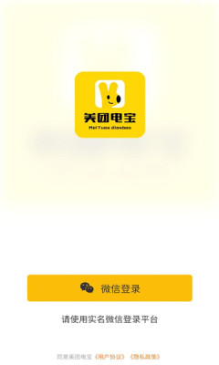 美团团电宝 v1.0.5