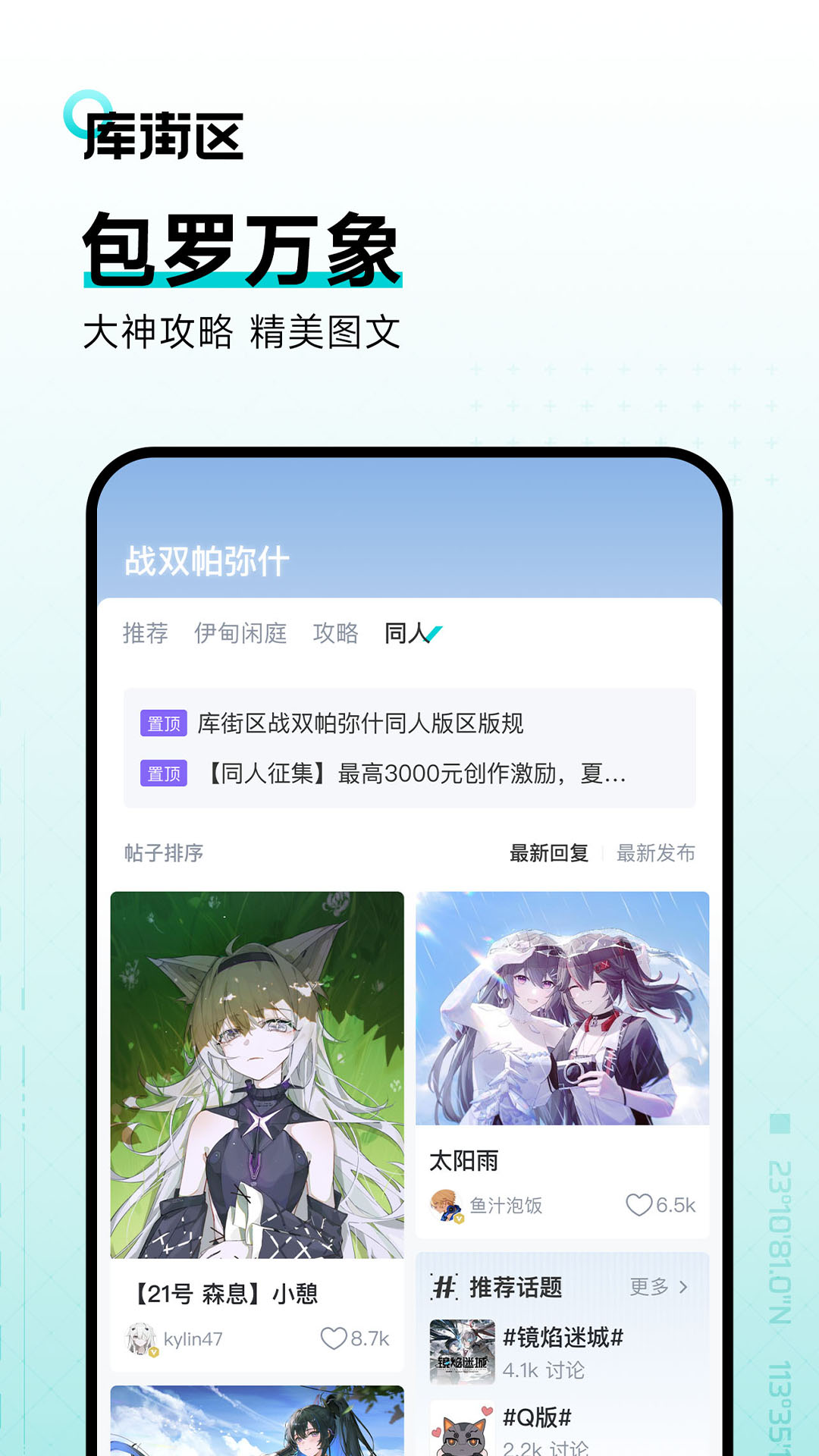 库街区游戏平台下载 v2.8.0