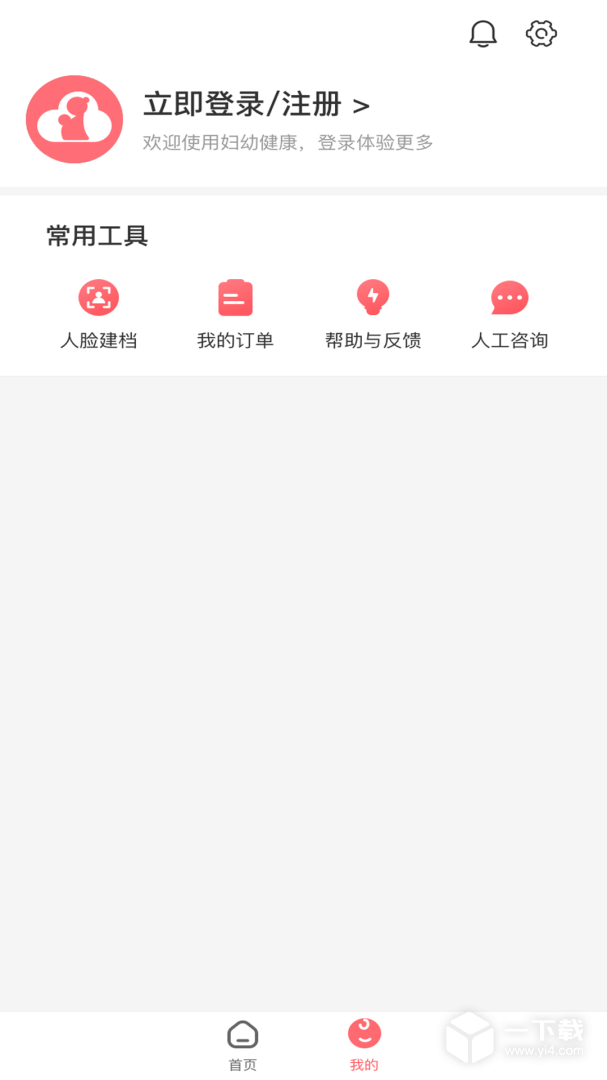 妇幼云 v1.10.4