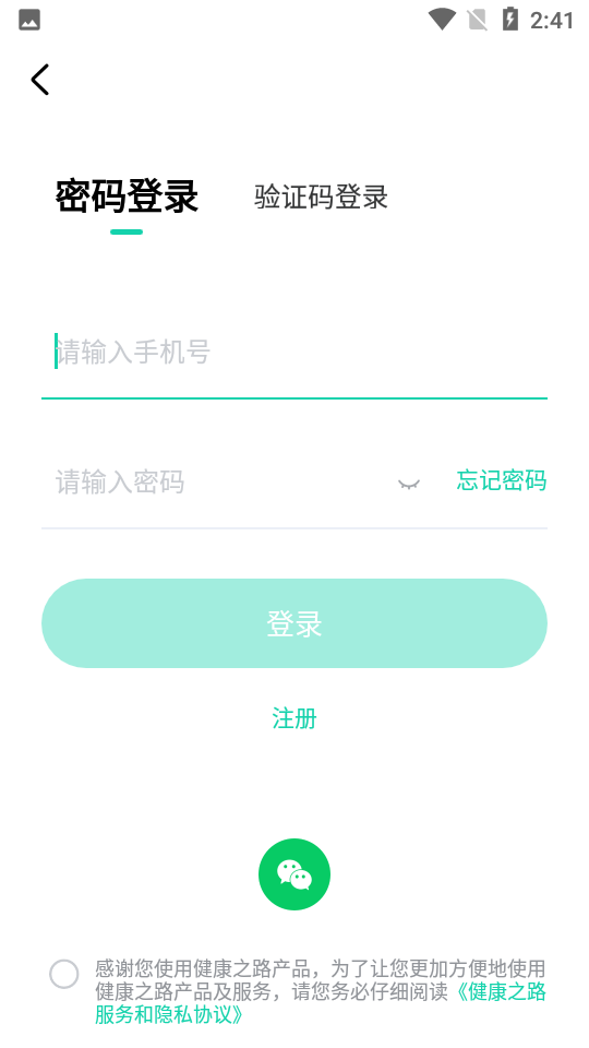 健康之路 v7.6.3