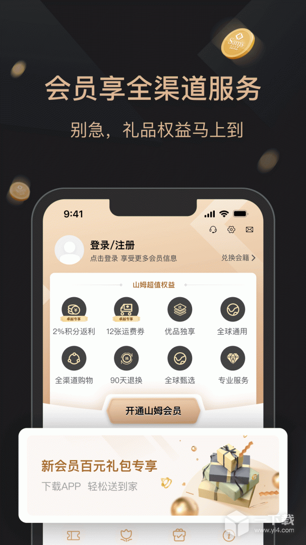 山姆会员商店 v5.0.137